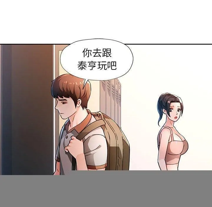 脱轨关系 - 第48話 - page 40