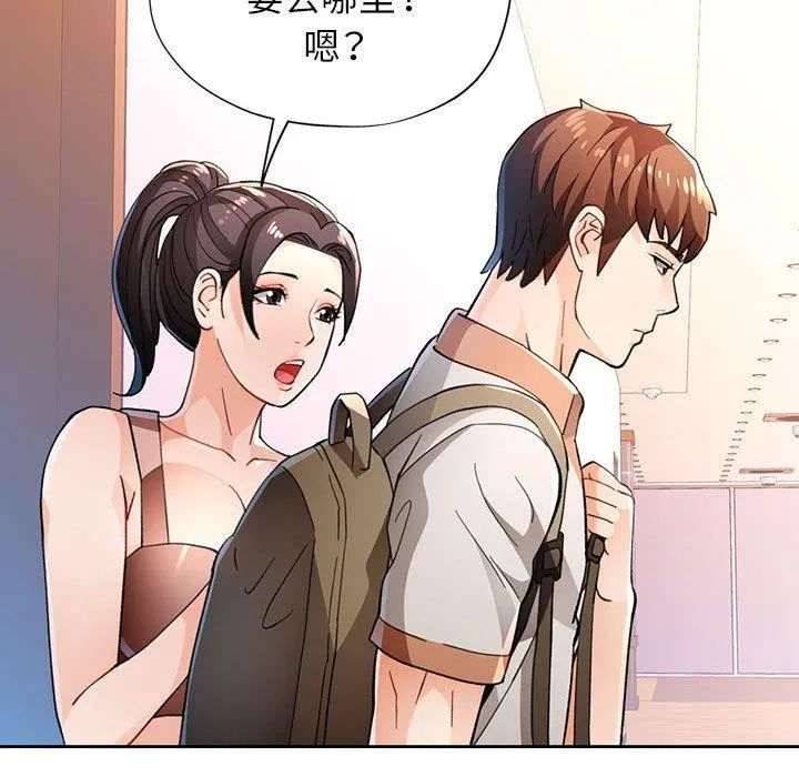 脱轨关系 - 第48話 - page 42