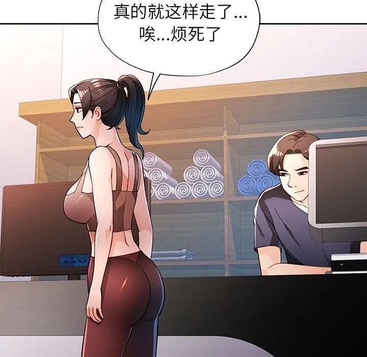 脱轨关系 - 第48話 - page 46