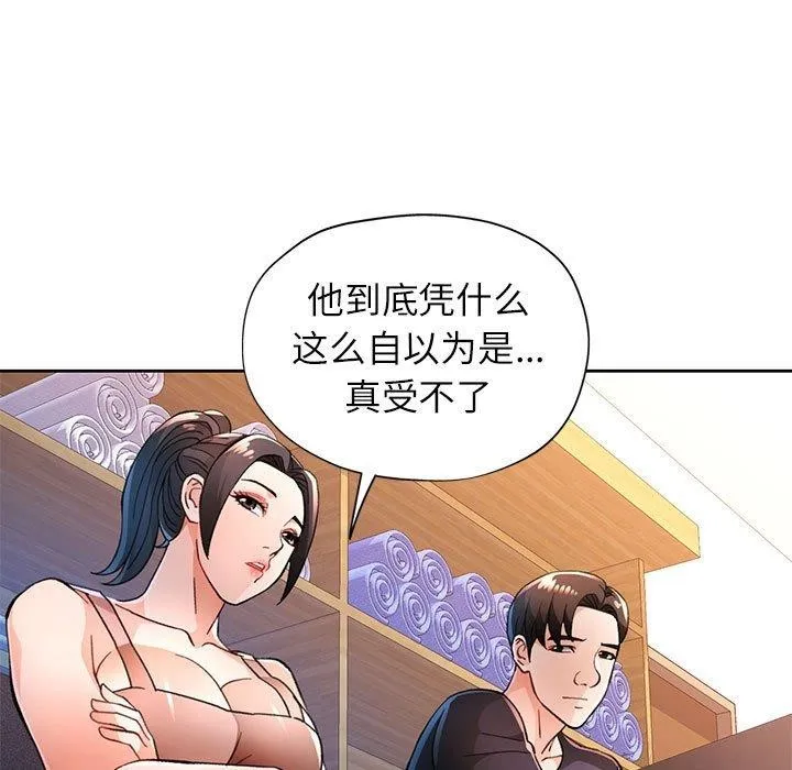 脱轨关系 - 第48話 - page 49