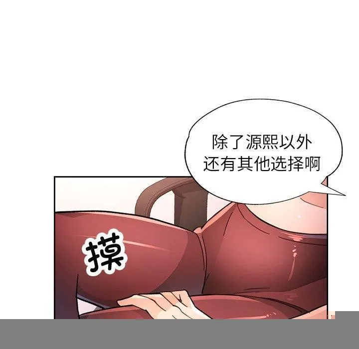 脱轨关系 - 第48話 - page 51