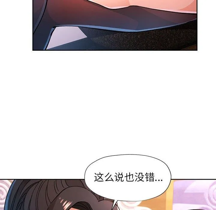脱轨关系 - 第48話 - page 52