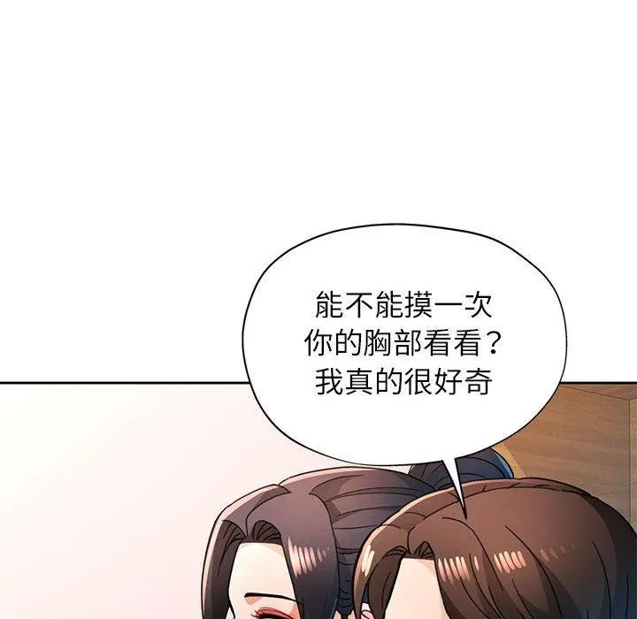脱轨关系 - 第48話 - page 56
