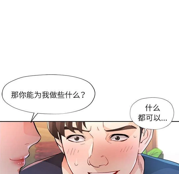 脱轨关系 - 第48話 - page 58