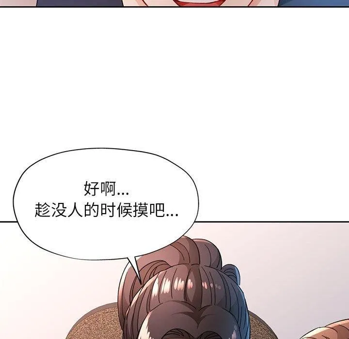 脱轨关系 - 第48話 - page 59