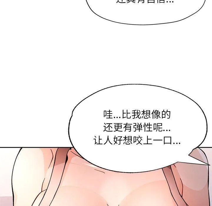 脱轨关系 - 第48話 - page 61