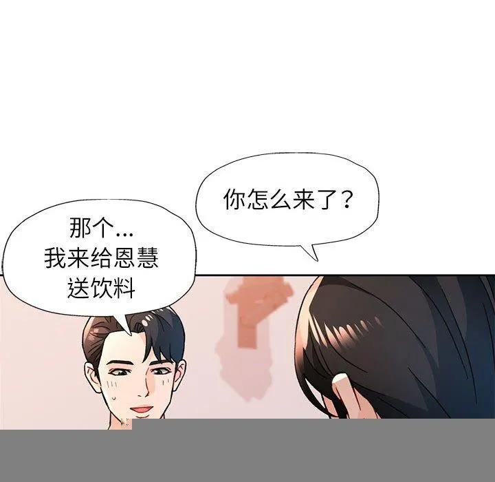 脱轨关系 - 第48話 - page 66