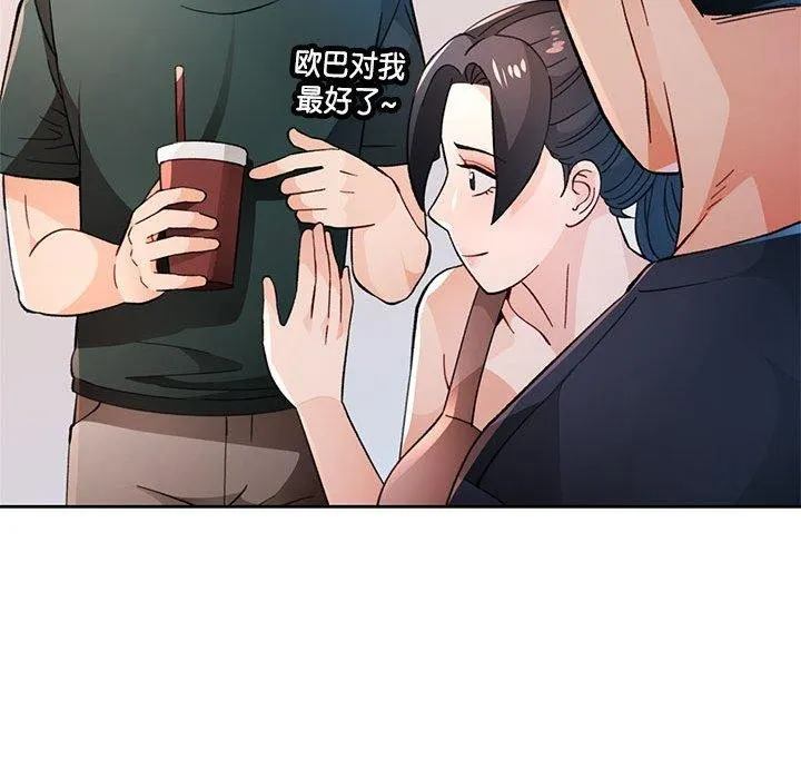 脱轨关系 - 第48話 - page 67