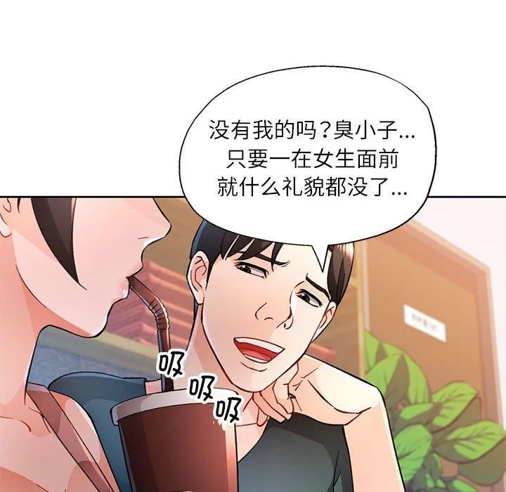 脱轨关系 - 第48話 - page 68