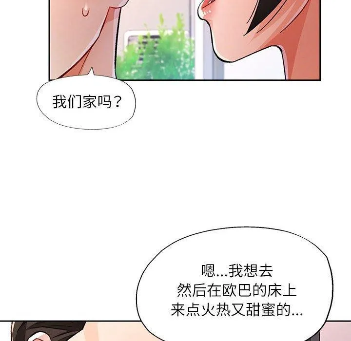 脱轨关系 - 第48話 - page 72