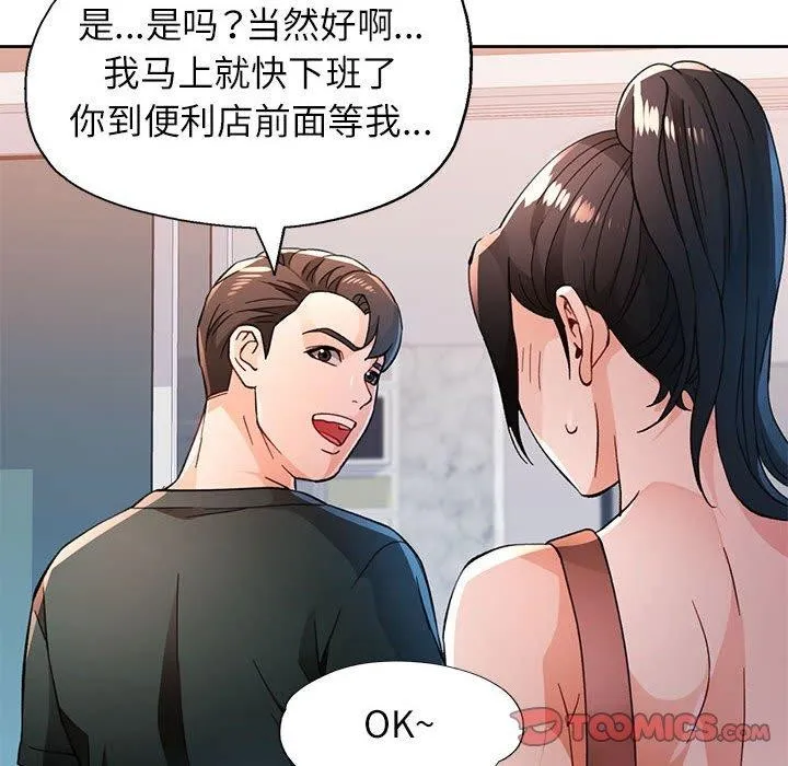 脱轨关系 - 第48話 - page 75