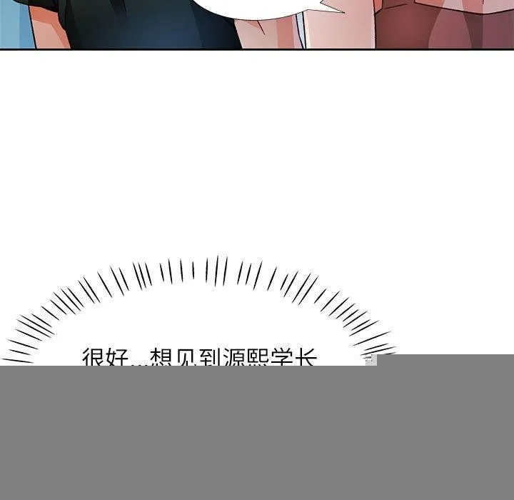 脱轨关系 - 第48話 - page 76