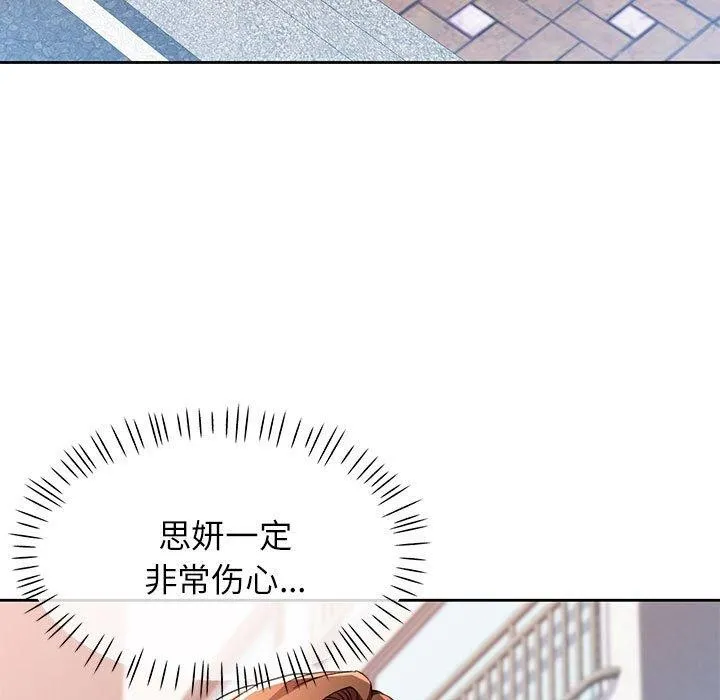 脱轨关系 - 第48話 - page 82