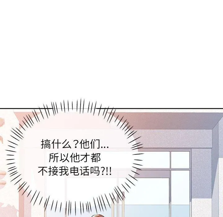 脱轨关系 - 第48話 - page 86