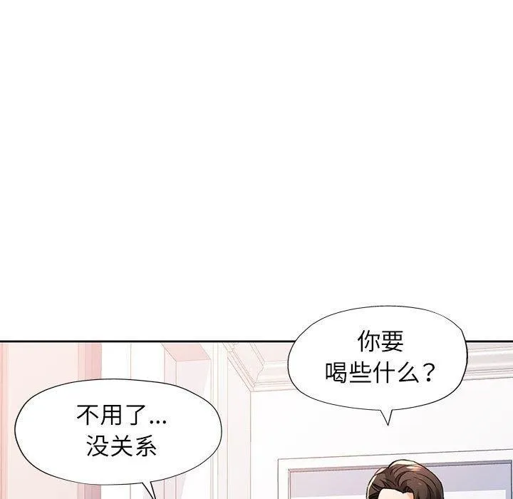 脱轨关系 - 第48話 - page 88