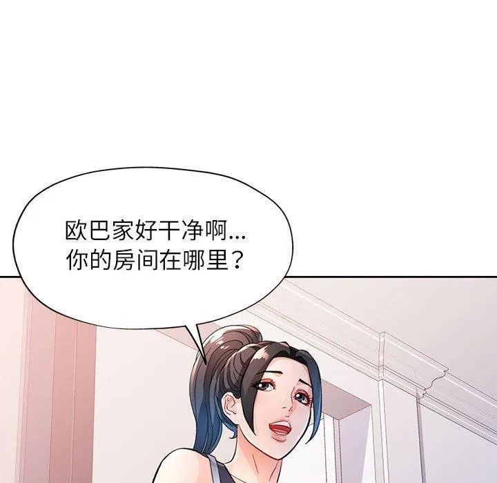 脱轨关系 - 第48話 - page 90