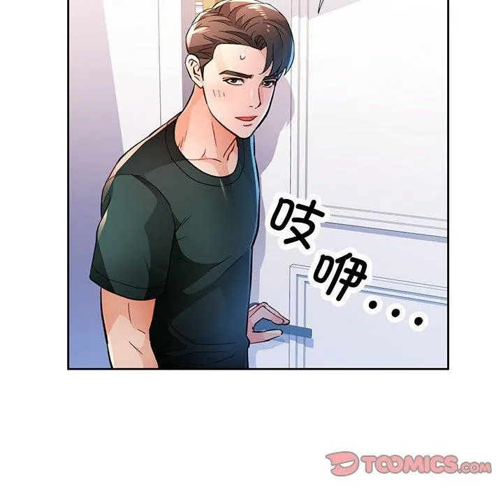 脱轨关系 - 第48話 - page 93