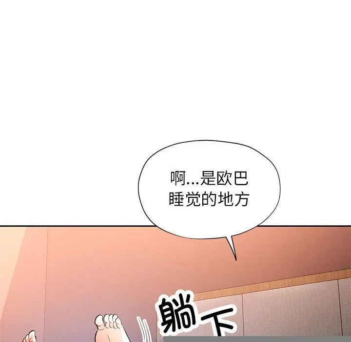 脱轨关系 - 第48話 - page 94