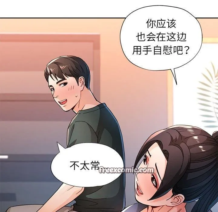 脱轨关系 - 第48話 - page 96