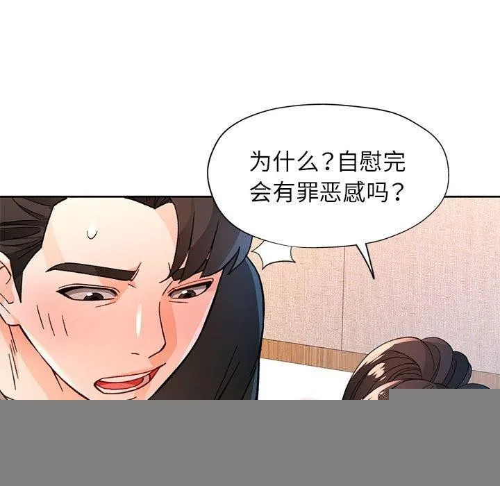 脱轨关系 - 第48話 - page 98