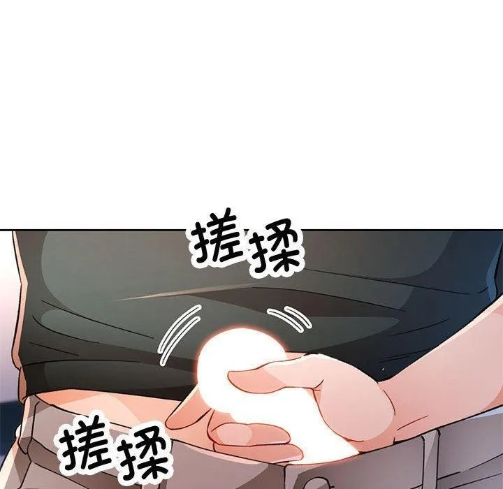脱轨关系 - 第48話 - page 100