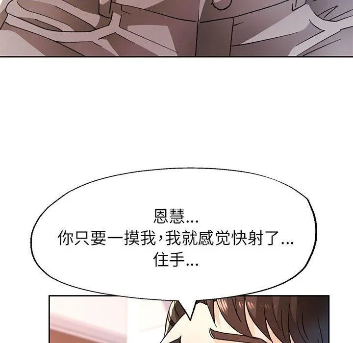 脱轨关系 - 第48話 - page 101