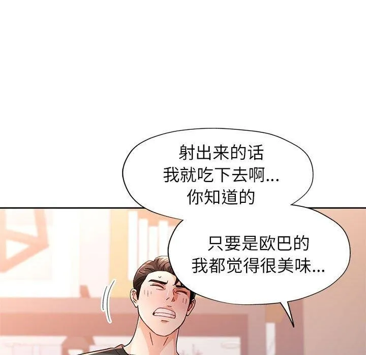 脱轨关系 - 第48話 - page 103