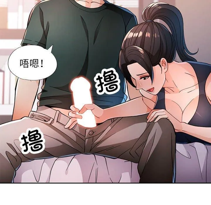 脱轨关系 - 第48話 - page 104