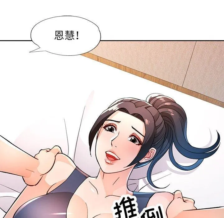 脱轨关系 - 第48話 - page 113