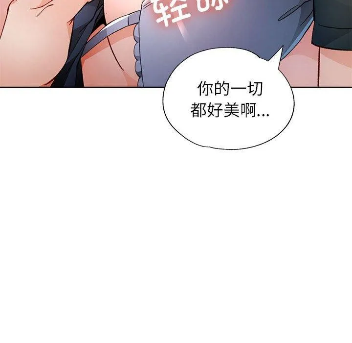 脱轨关系 - 第48話 - page 116