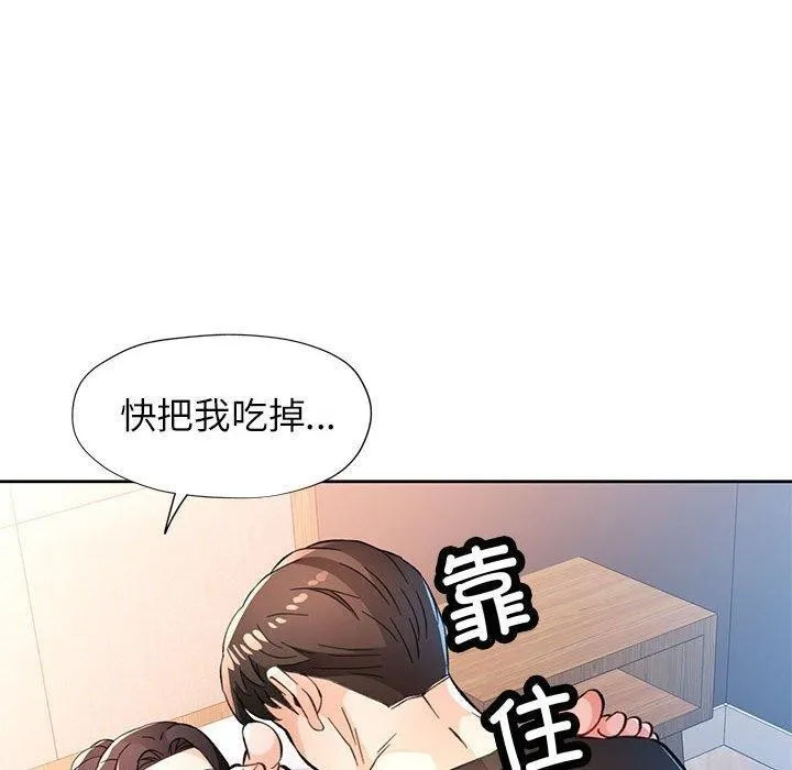 脱轨关系 - 第48話 - page 120