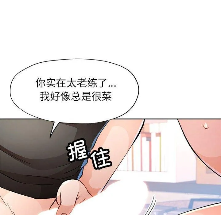 脱轨关系 - 第48話 - page 122