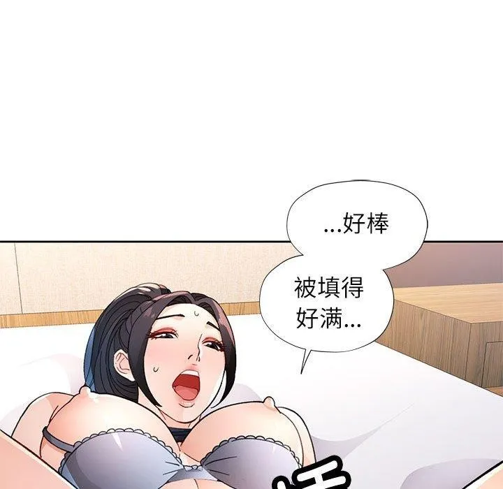 脱轨关系 - 第48話 - page 125