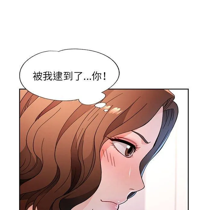 脱轨关系 - 第48話 - page 133
