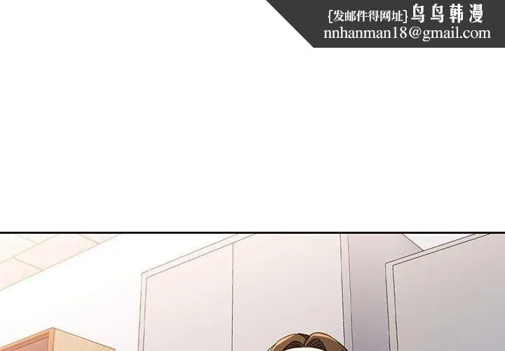 脱轨关系 - 第53話 - page 1