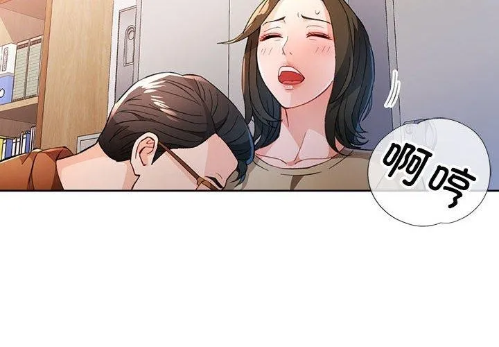 脱轨关系 - 第53話 - page 2