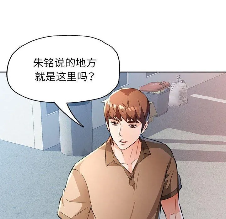 脱轨关系 - 第53話 - page 6