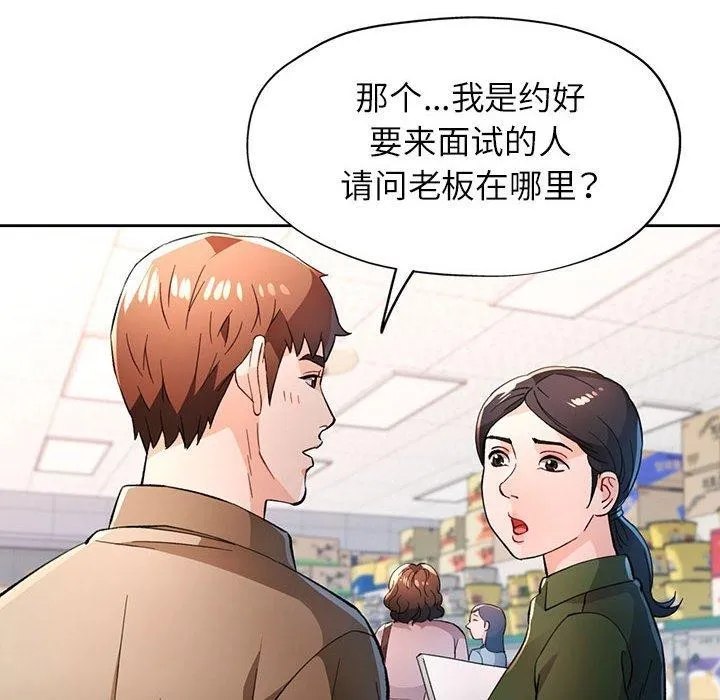 脱轨关系 - 第53話 - page 8