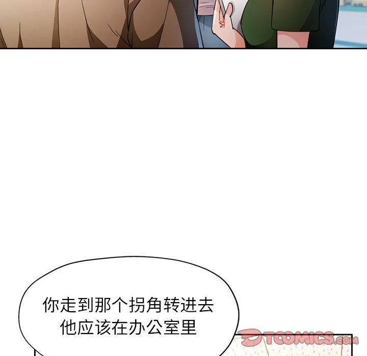 脱轨关系 - 第53話 - page 9