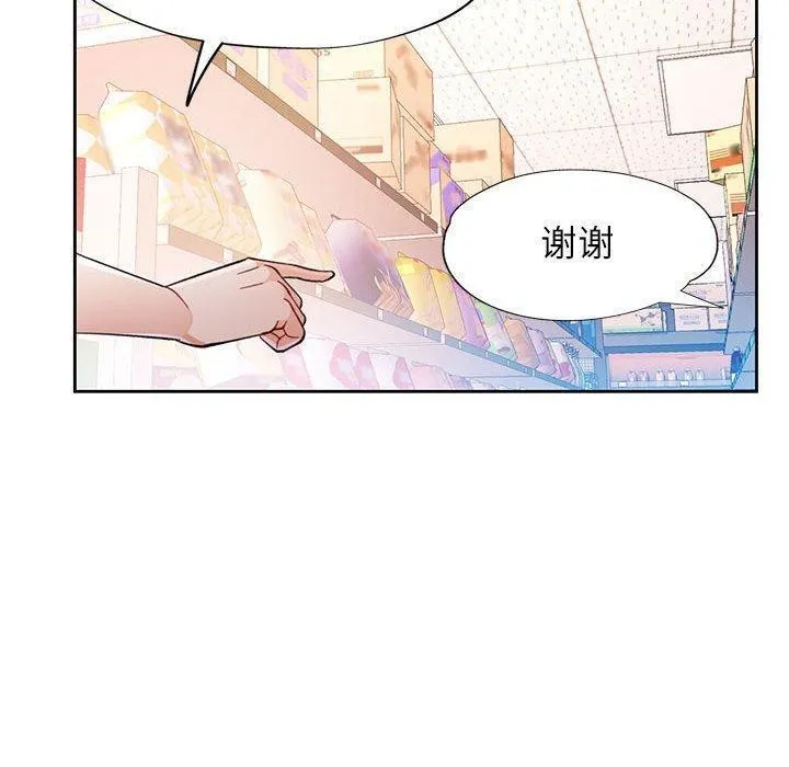 脱轨关系 - 第53話 - page 10