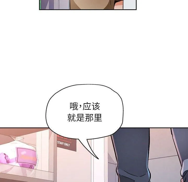 脱轨关系 - 第53話 - page 12