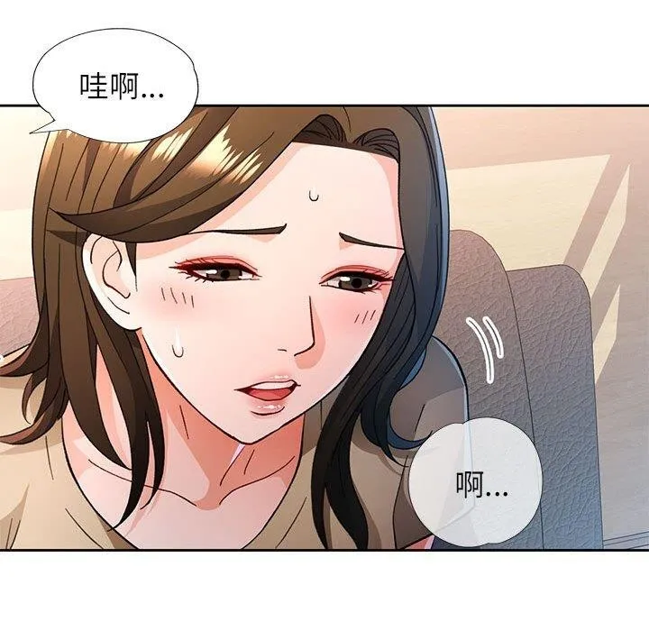 脱轨关系 - 第53話 - page 17