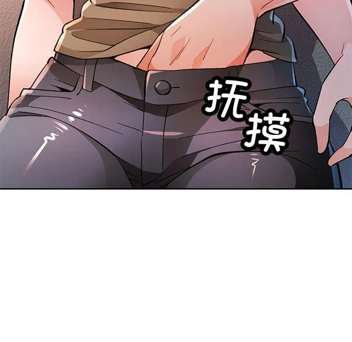 脱轨关系 - 第53話 - page 19