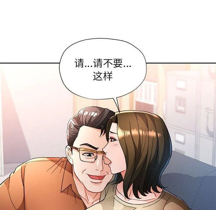 脱轨关系 - 第53話 - page 20