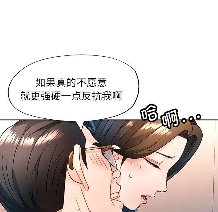 脱轨关系 - 第53話 - page 22