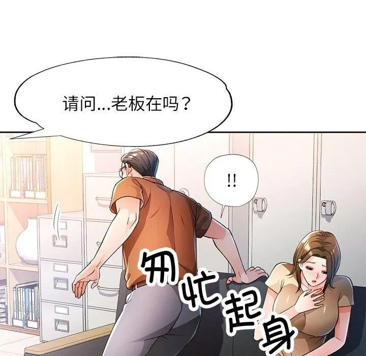 脱轨关系 - 第53話 - page 25