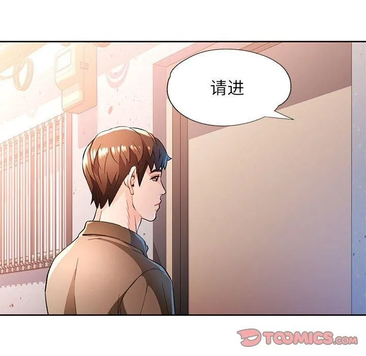 脱轨关系 - 第53話 - page 27