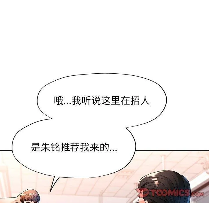 脱轨关系 - 第53話 - page 33