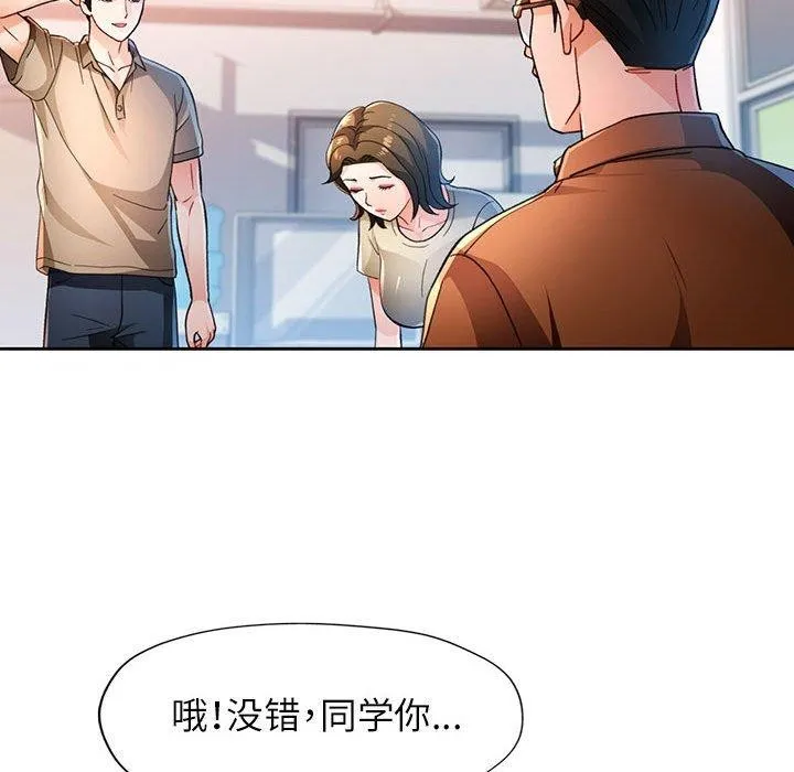 脱轨关系 - 第53話 - page 34