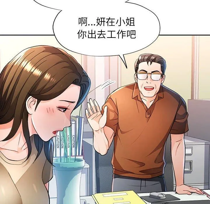 脱轨关系 - 第53話 - page 35